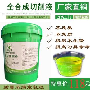 包邮全合成绿色防锈切削液冷却润滑微乳磨削液不锈钢铝合金乳化油