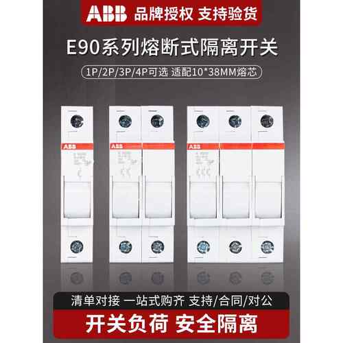 Abb保险丝2P保险丝座1P单相导轨E91 E92/32电流6A32A保险丝芯隔离