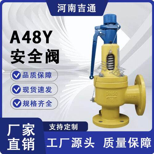 供应铸钢带扳手式安全阀温蒸汽法兰连接A48Y-16C安全阀