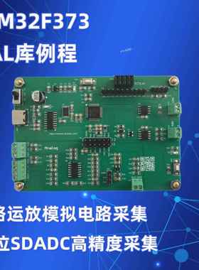 stm32f373开发板16位SDADC例程同相放大器差分放大器4-20ma采集