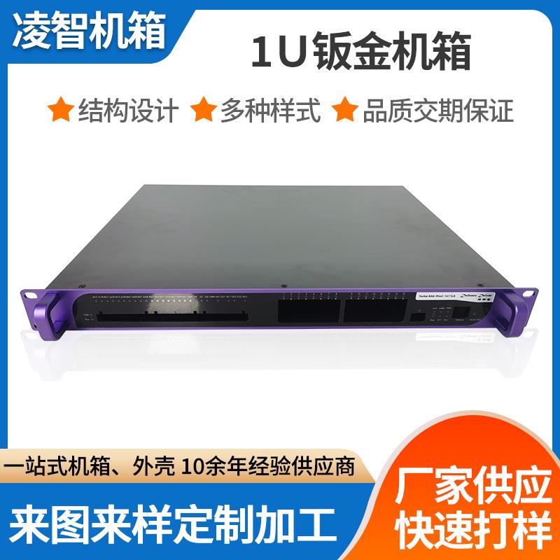 1U钣金机箱工控服务器一站式机箱外壳静电喷粉工业级交换机外壳