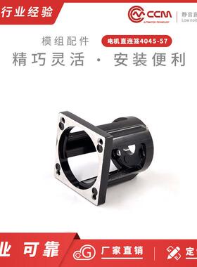 CCM电机直连笼4045-57-B单轴多轴往覆式线性滑台模组步进连接法兰