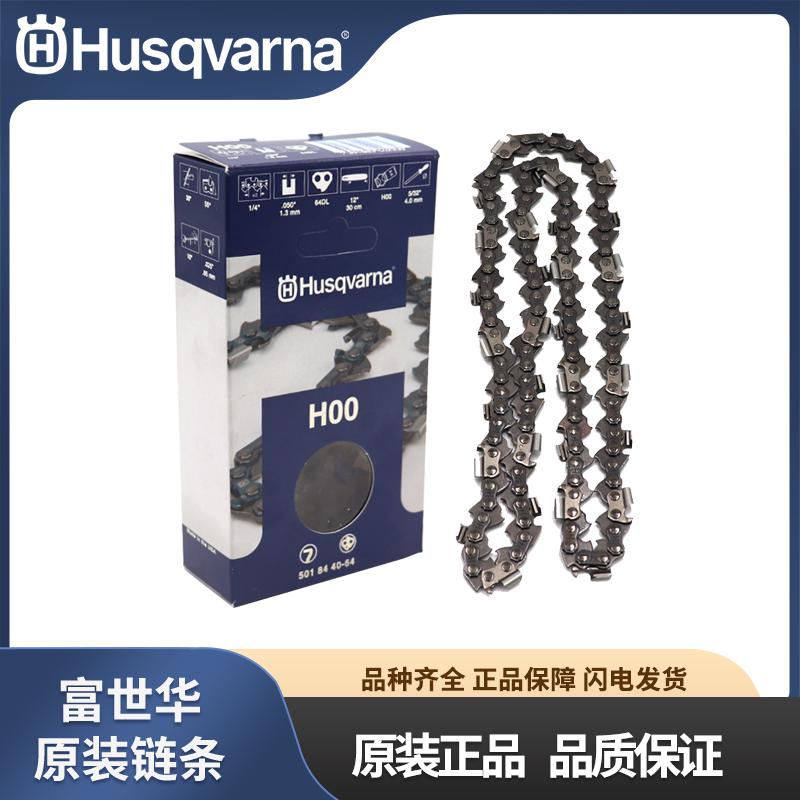 富世华链条瑞典原装进口450油锯链条T435油锯链130锂电锯链锯条