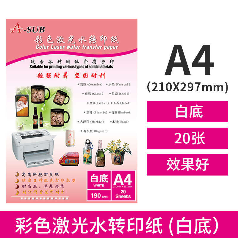 浅色马克纸包膜激光邮白底纸弧面塑料喷墨杯转印水玻璃a4陶瓷转印