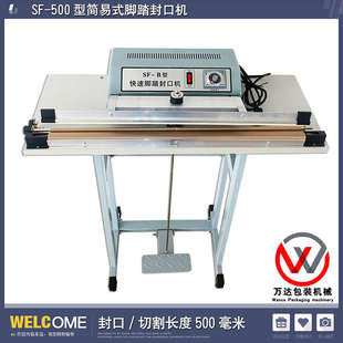 收缩膜切割机塑封机 B500型 简易型脚踏封口机 脚踩切袋机