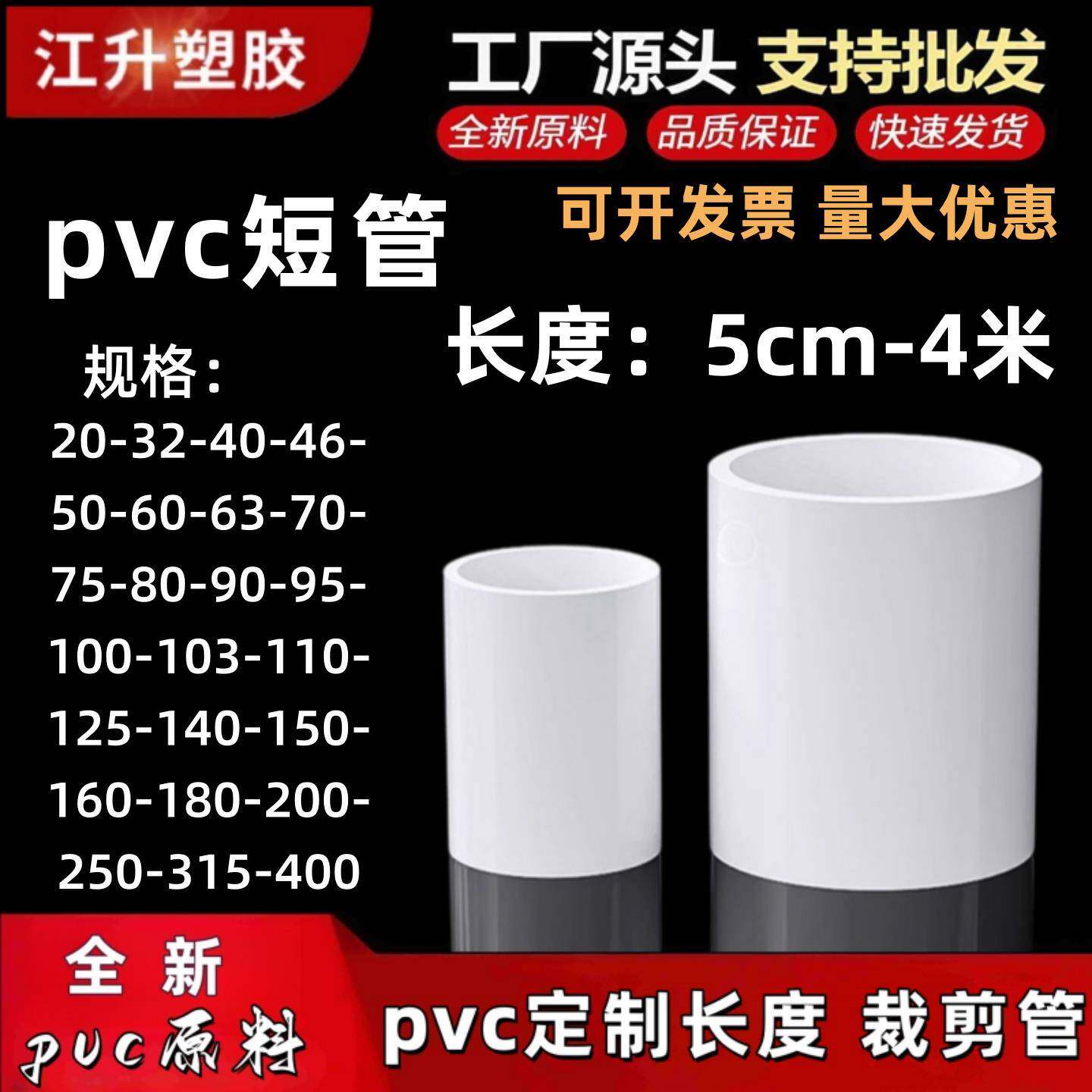 pvc管20 32 40 50 60 70 80 90 100 110定制裁剪管 DIY塑料硬直管