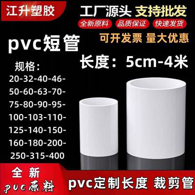 pvc管20 32 40 50 60 70 80 90 100 110定制裁剪管 DIY塑料硬直管