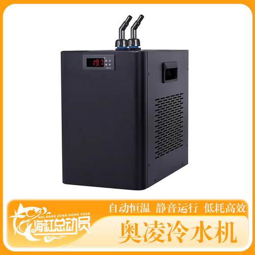 奥凌冷水机水族箱降温机鱼缸降温制冷器淡水海水制冷压缩机水冷机