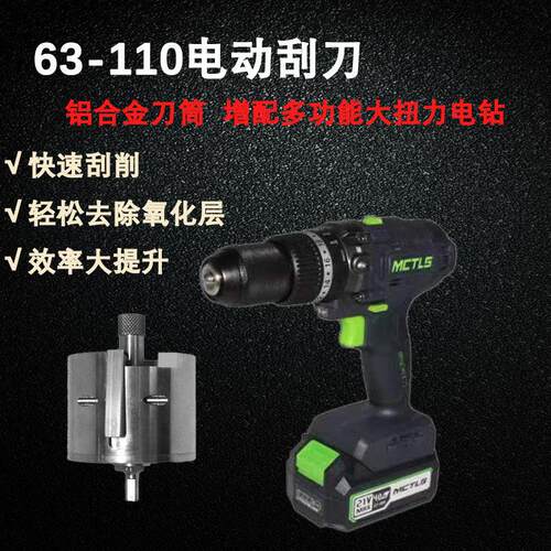 63-110电动旋转刮刀HDPE PPR刮削工具塑料管承插电熔焊接去氧化层