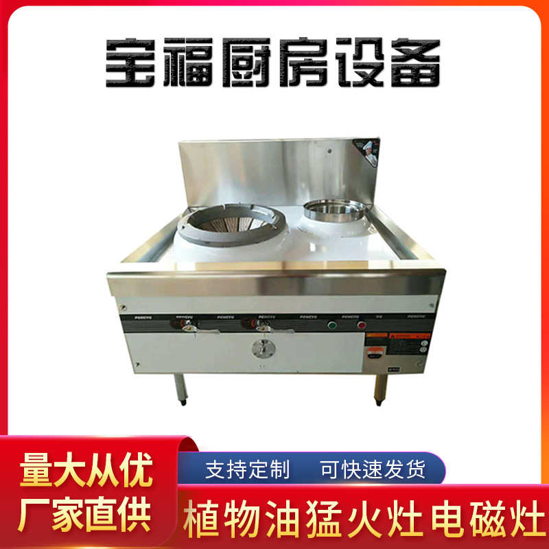 商用炉灶植物油灶壳油灶壳甲醇炉灶 单炒灶猛火灶电磁灶植物油灶
