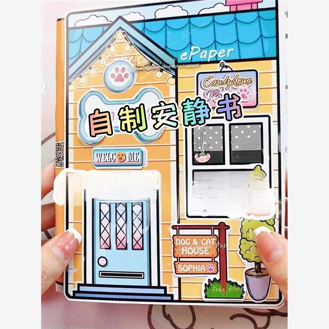 托卡生活世界/猫狗好闺蜜之家安静书玩具书自制手工diy解压玩具