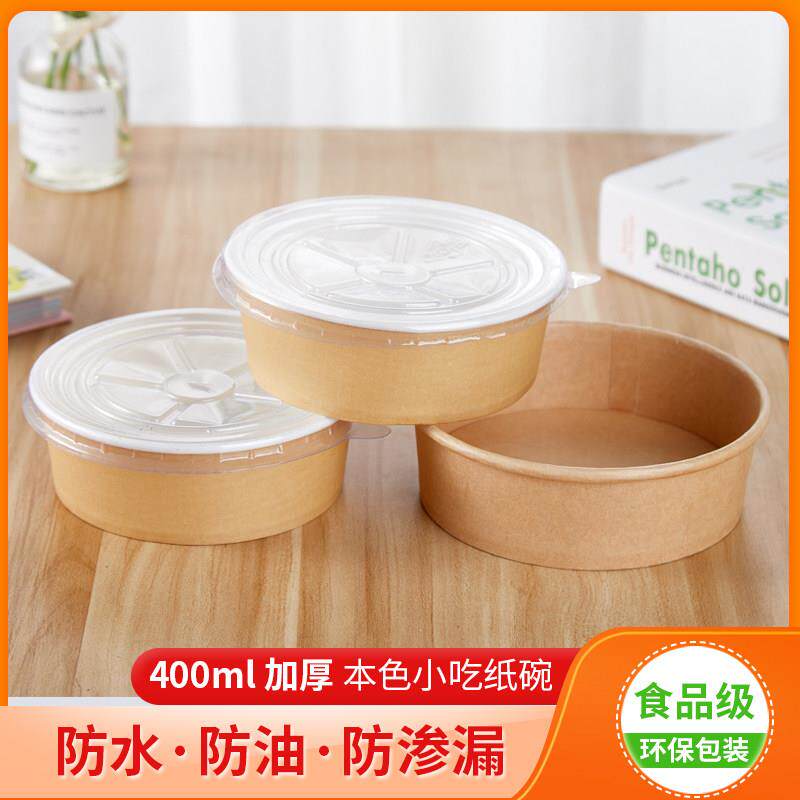 一次性纸碗圆形打包小吃烤冷面水果沙拉碗小食纸盒纸餐盒带盖