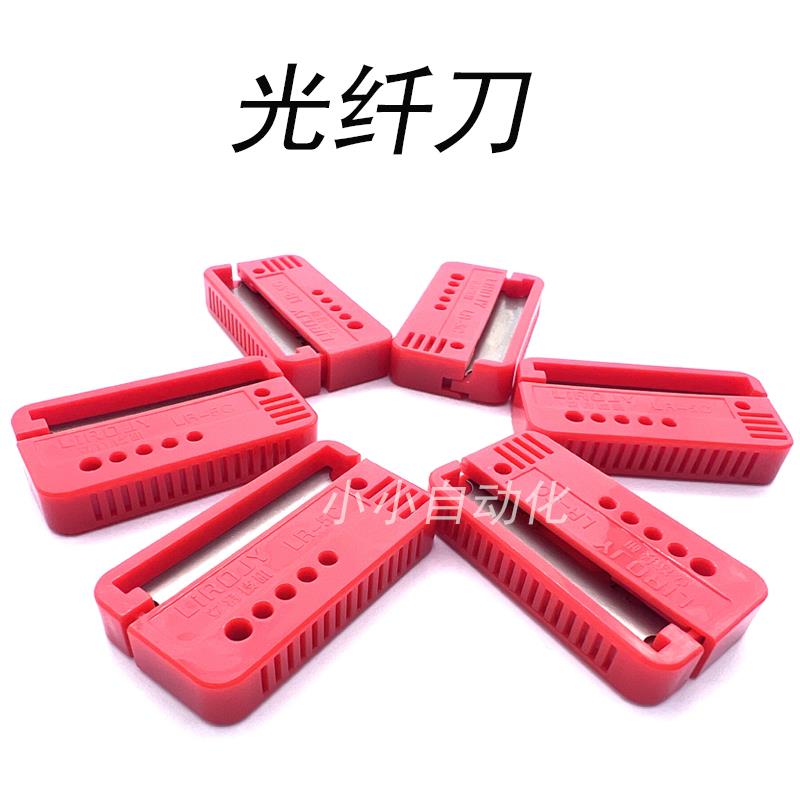 全新塑料光纤线切刀 塑料光缆专用切刀 光纤刀 光纤剥线刀 LR-5C