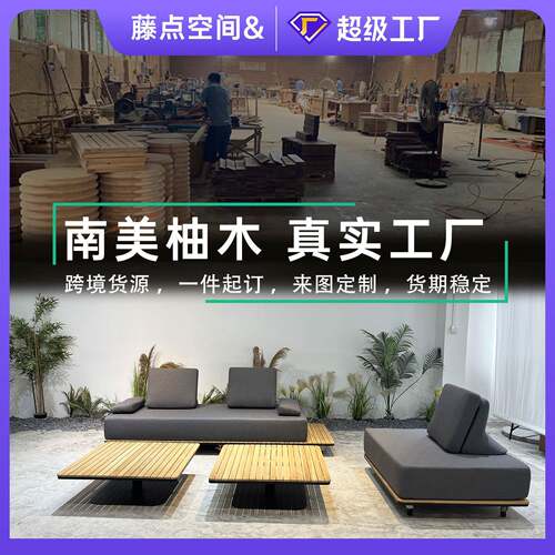 户外墅庭院沙发简约实木家具酒店民宿大阳台露天转角柚木沙发组合
