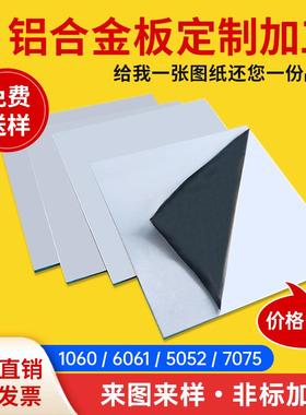 6061/7075/1060/5052铝板加工定制铝合金板激光切割零切12348MM厚