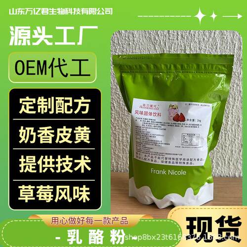 拉丝酸奶粉商用乳酪粉酸奶粉水果捞发酵粉藻蓝蛋白拉丝酸奶粉