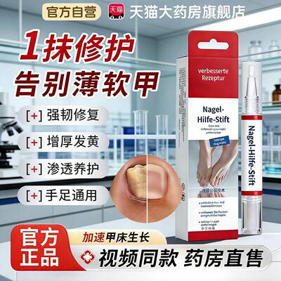 完好如初！德国指甲笔液增厚专用营养美容护理液修护无痛官方正品