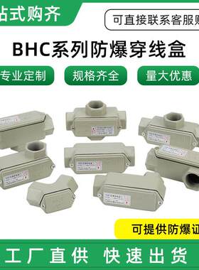 直角弯通铝合金防爆三通接线盒 铸铝过线盒BHC防爆直通穿线盒