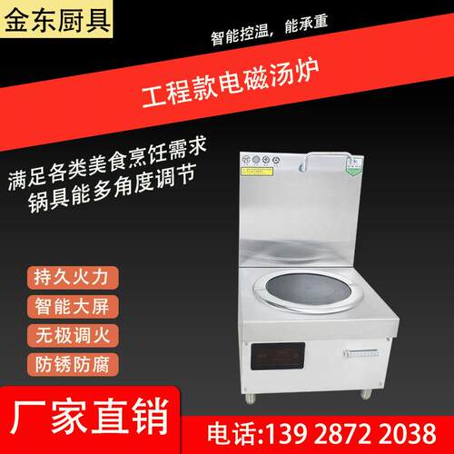 工程款电磁汤炉（加厚材料、全桥机芯、大屏幕、把手开关）