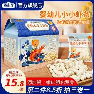 婴幼儿小小虾条零食添加维生素B1高钙虾片手指泡芙条非油炸