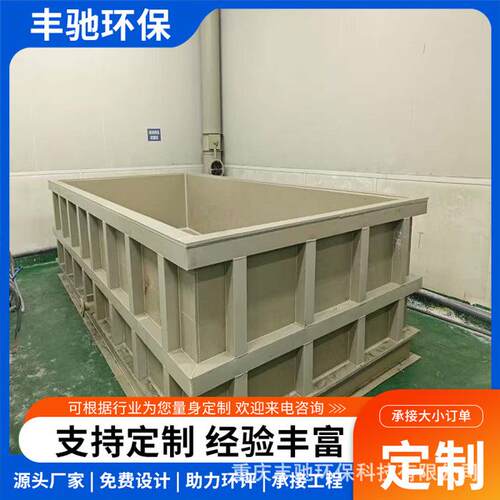 丰驰环保 多功能 pp槽子 水箱电镀沉淀槽 耐碱洗耐高温