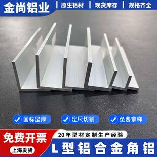 角铝10*15*20*30*40*50*60铝合金不等边l型90度直角L型加厚铝型材