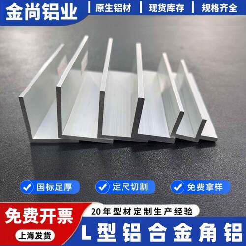 角铝10*15*20*30*40*50*60铝合金不等边l型90度直角L型加厚铝挤型