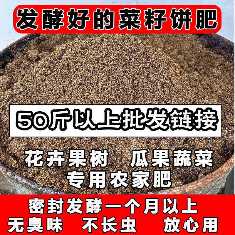 【50斤装】发酵菜籽饼肥料有机肥水肥种菜肥料水肥饼肥发酵果树