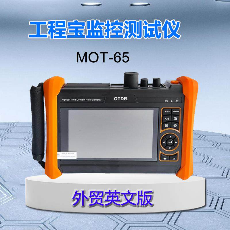 工程宝高精度光缆故障断点损耗检测仪OTDR稳定光源带光测试MOT-图片