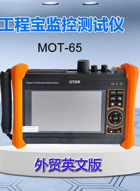 工程宝高精度光缆故障断点损耗检测仪OTDR稳定光源带光测试MOT-