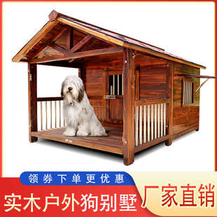 通用狗窝室外狗笼狗房别墅防雨中大型犬舍 实木户外狗屋可拆洗四季