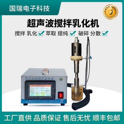 分散搅拌机100-1500w超声波分散机超声波浆料分散导电银浆纳米管