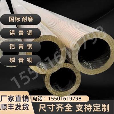国标耐磨锡青铜棒锡青铜管铜棒铜板黄铜棒黄铜管铝青铜棒铝青铜管