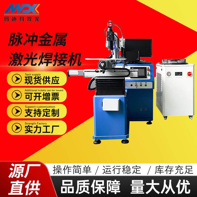 脉冲金属激光焊接机金属不锈钢碳钢圆管铝铁便携式精密激光焊接机