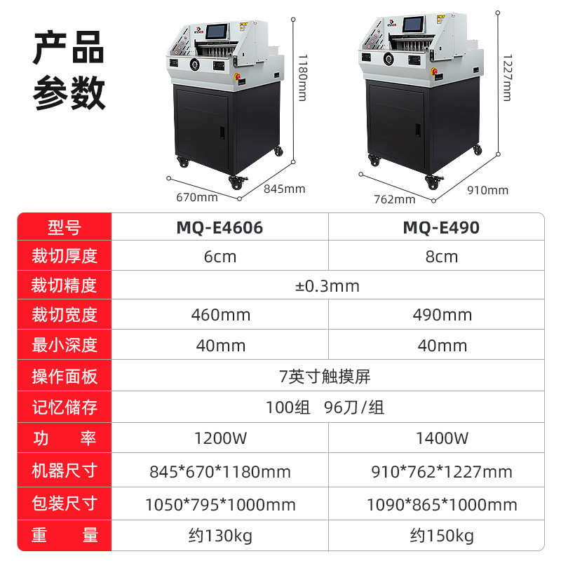 宝预MQ-490触摸屏电动切纸机a3全自动小型智能程控裁纸机标书切割