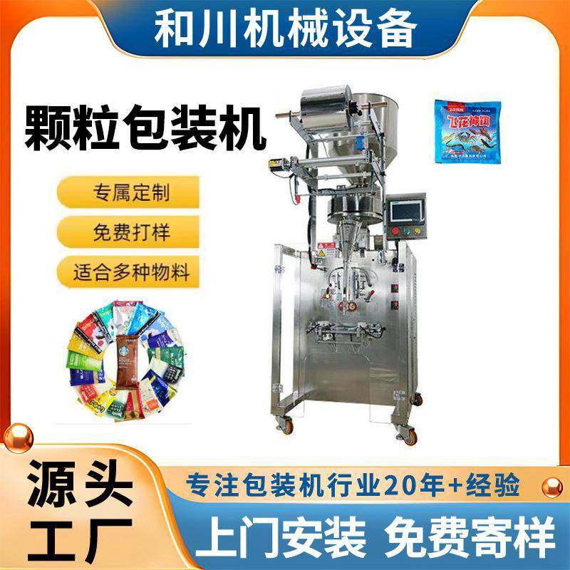自动固体颗粒包装机大米杂粮膨化食品医药袋装包装设备厂家定制