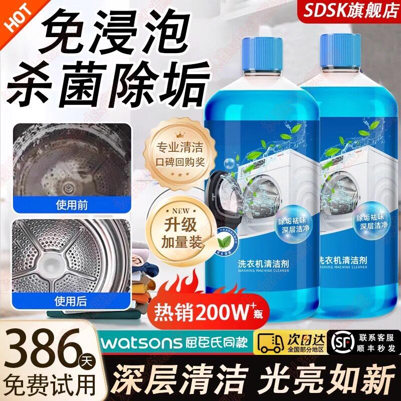 660W户家庭选择！洗衣机槽清洁剂强力除垢活氧清洁养护自动去污渍