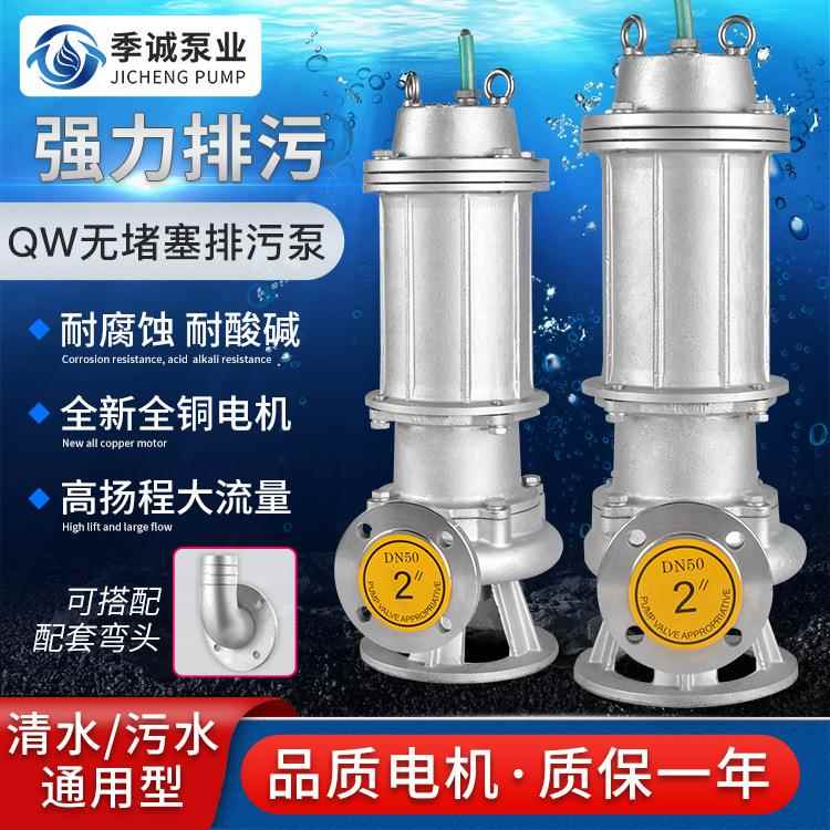 WQ不锈钢潜水提升自吸泵工业废水河道清理化粪排污无堵塞排污泵