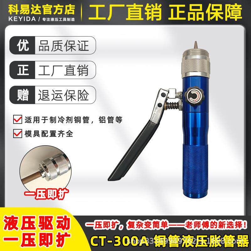 空调扩管器CT-300A手动液压扩管器铜铝管扩孔制冷工具胀管器