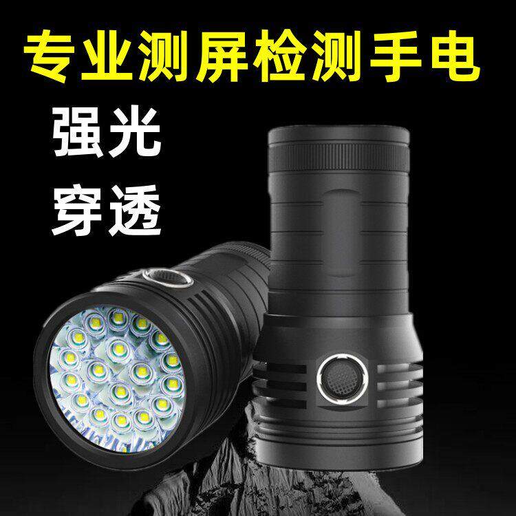 专业照屏手电筒测电脑萤幕验屏看裂屏超亮强光手电筒USB充电18灯