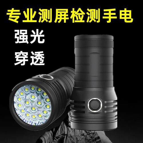 专业照屏手电筒测电脑萤幕验屏看裂屏超亮强光手电筒USB充电18灯