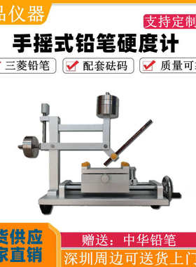 铅笔手摇式铅笔涂层油漆硬度计划痕测试仪油墨测试仪硬度硬度qhq
