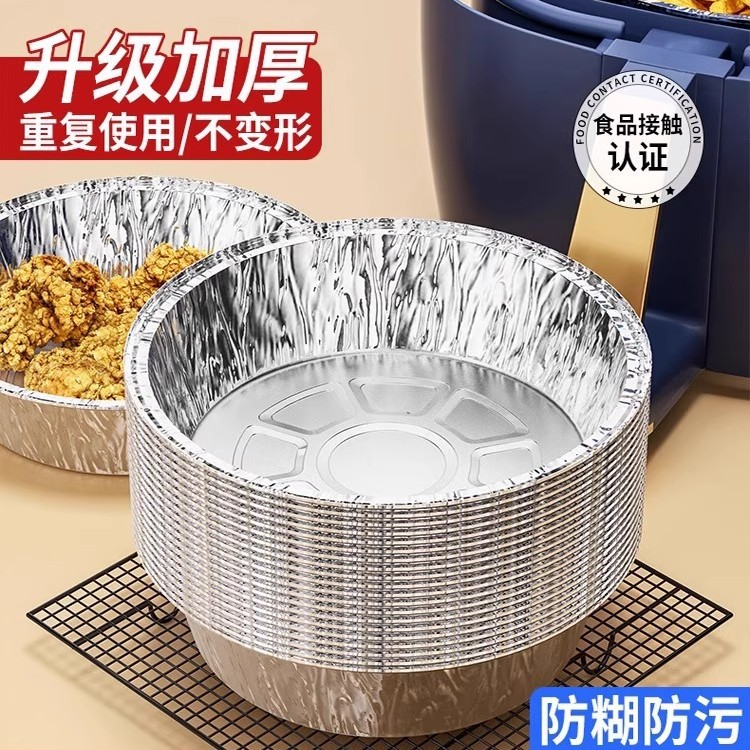 铝箔纸空气炸锅专用锡纸烘焙用布