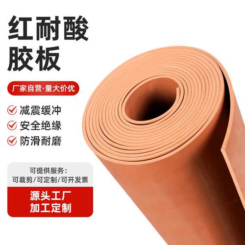 加厚红色高压绝缘橡胶垫耐防滑耐酸碱橡胶板密封垫片硅胶橡胶板