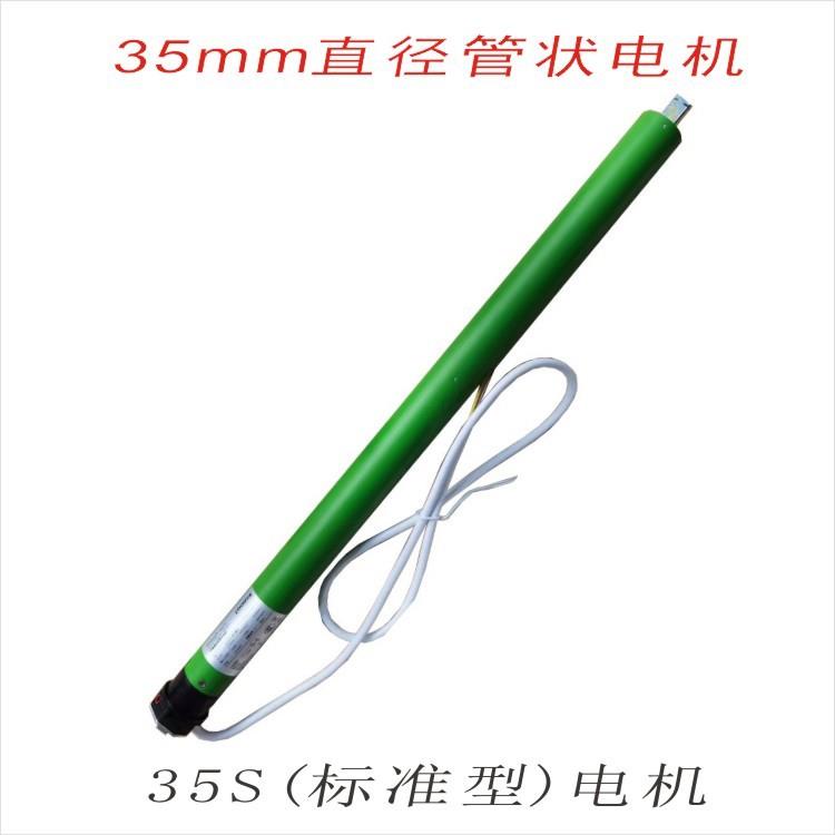 AC220V标准型管状SDM35S电机M35-10/17电动遥控卷帘升降2窗帘马达
