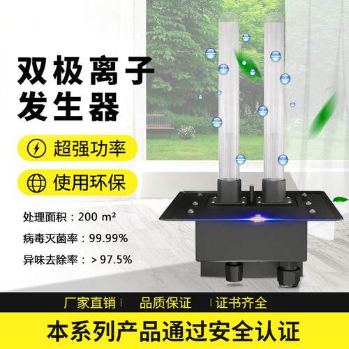 风管式等离子空气净化消毒系统风管插入式双极镀银离子除臭设备