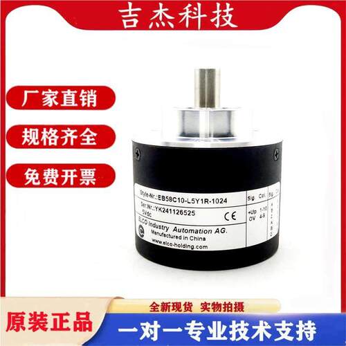 EB58C10-L5Y1R-1024编码器EB58C12-C4PR-2500-H4PR
