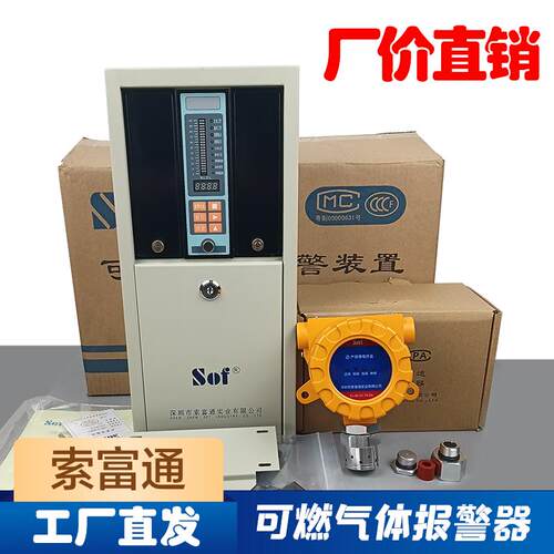 防爆SOF索富通可燃气体警报器SST-9801TB泄漏探测器瓦斯液化气G