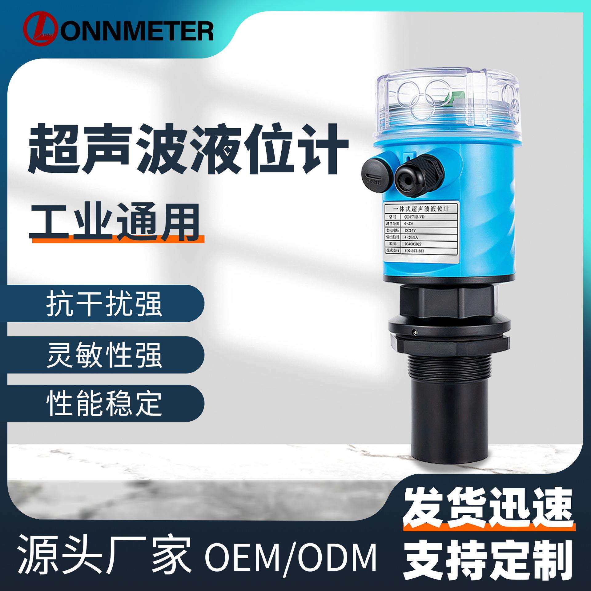超声波液位计0.5级精度IP68防水液体测量智能抗干扰现场显示