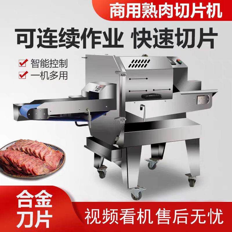 熟肉切片机商用数控熟食切片机腊肉牛肉扣肉鱼糕微冻肉猪肝切片机